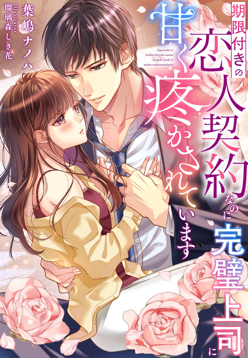 小説表紙イラスト制作｜TL・恋愛｜人物2人描きます 女性に届けたい物語に｜商業＆出版社実績多数あり｜乙女向け作品 イメージ10