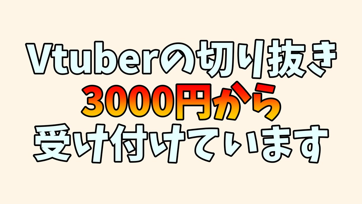 Vtuberの切り抜き動画作ります 見積もりからお気楽にご連絡ください！ イメージ1