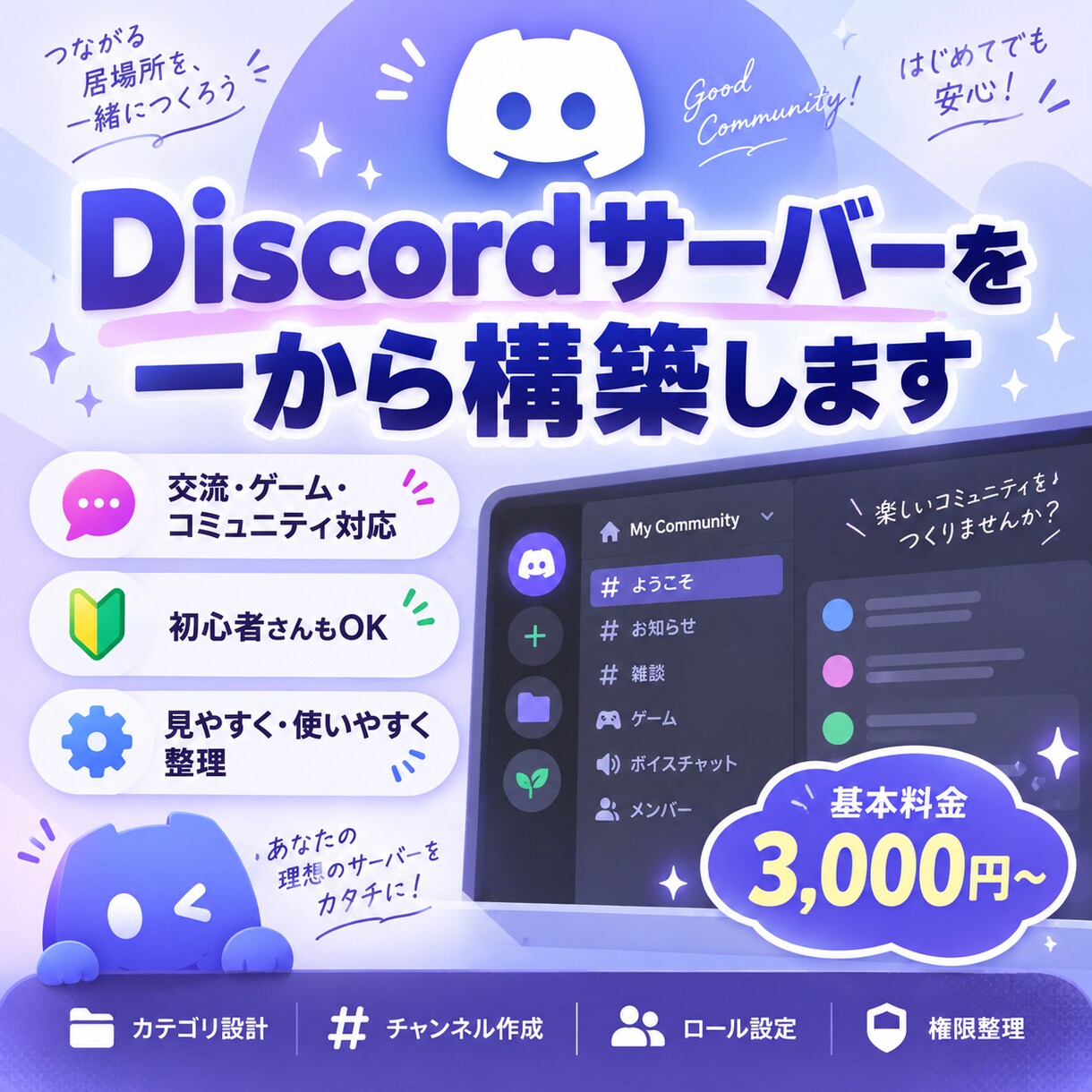 用途に合わせたDiscordサーバーを構築します 使いやすく分かりやすいDiscordサーバーをお作りします！ イメージ1