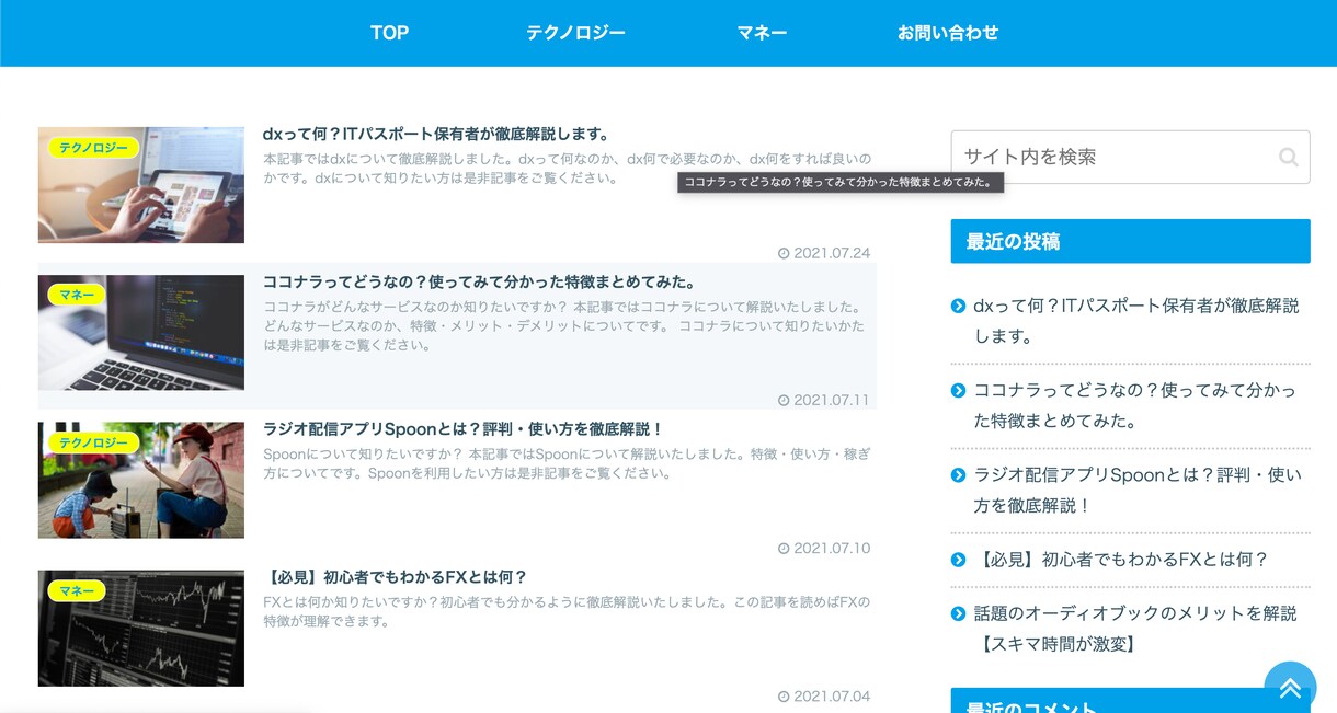 格安で最短！WordPressブログ作成をします WordPressでブログを作ろうとして困っている方！必見！ イメージ2