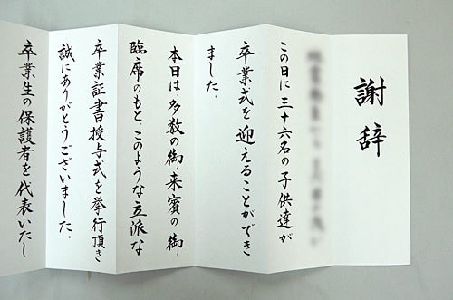 式辞（祝辞・弔辞・謝辞など）代書・代筆・筆耕します 式辞,祝辞,弔辞,送辞,答辞など式典・セレモニーに イメージ1