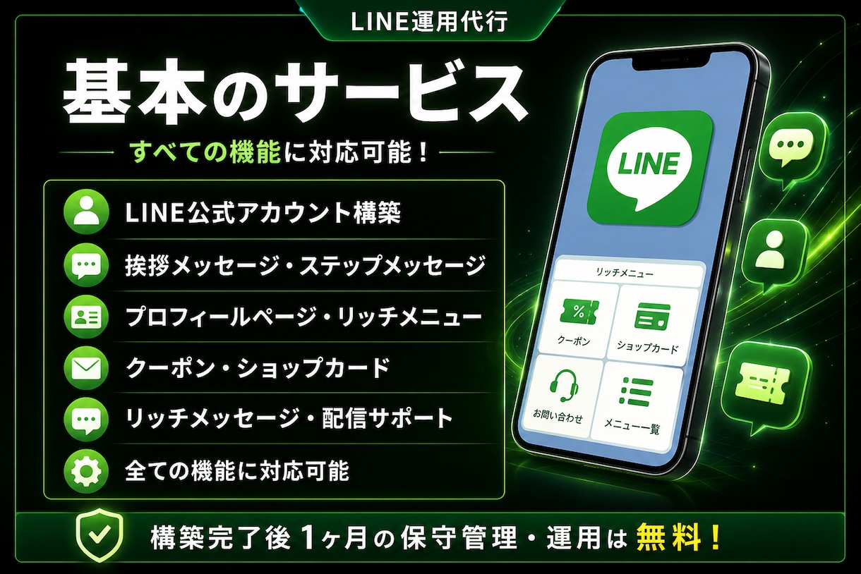LINE公式アカウントの構築・運用を代行します リピーター獲得・自動化・売上アップをサポート イメージ2