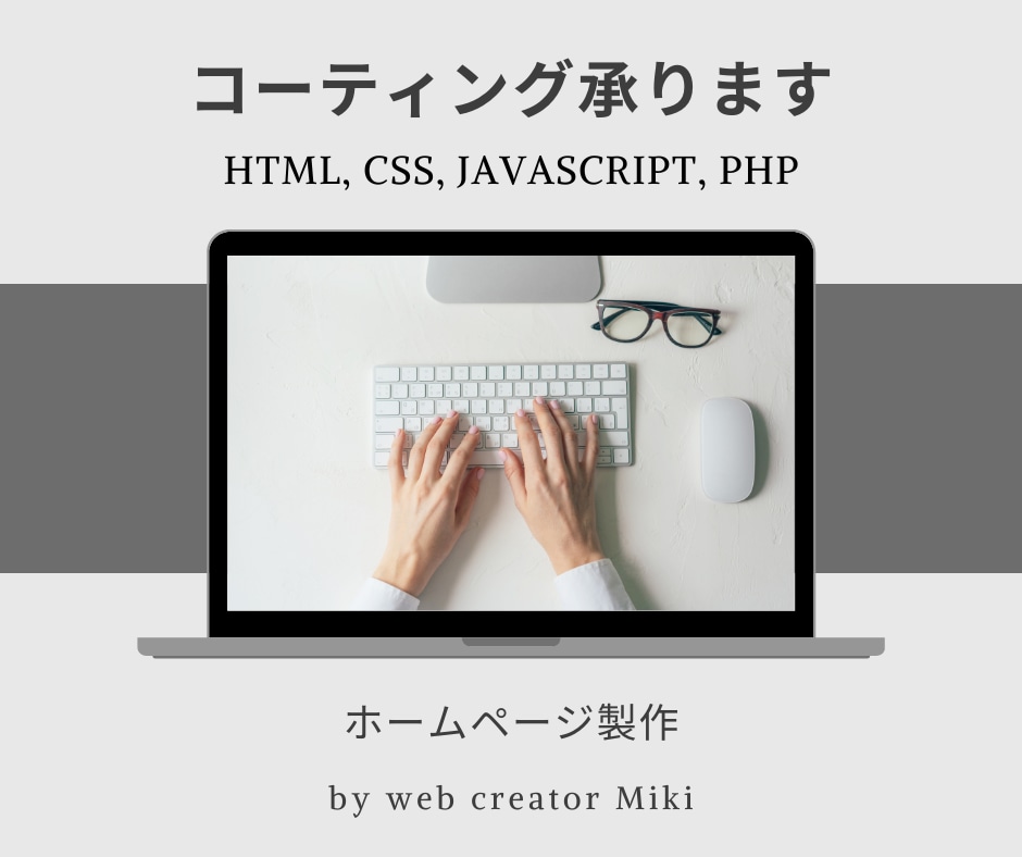 ホームページ制作のコーティング承ります HTML, Css, Javascript, PHP イメージ1