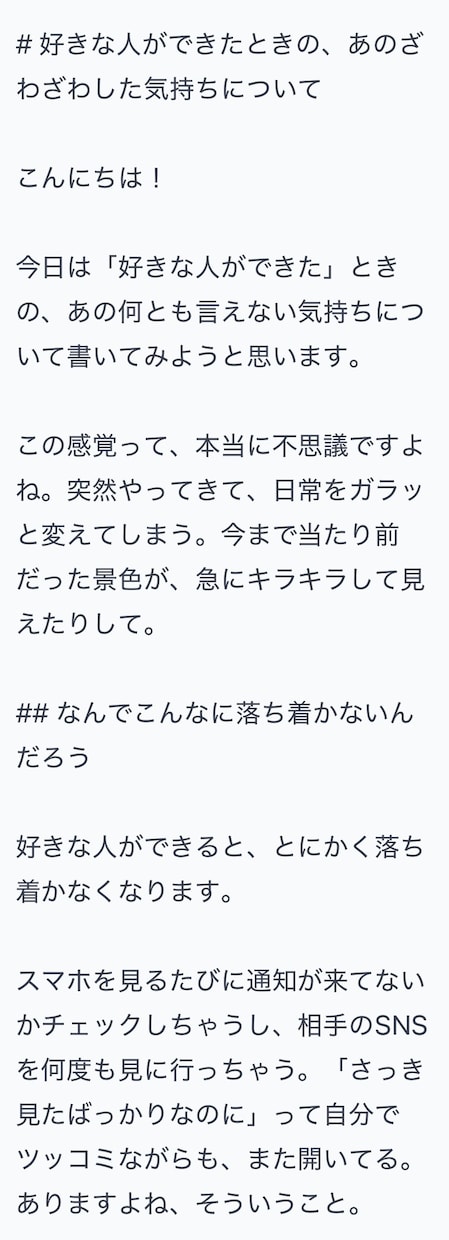 即日【最安】想いを1500文字のブログ記事にします 箇条書きのメモでもOK！思いついたことを何でも！ イメージ2
