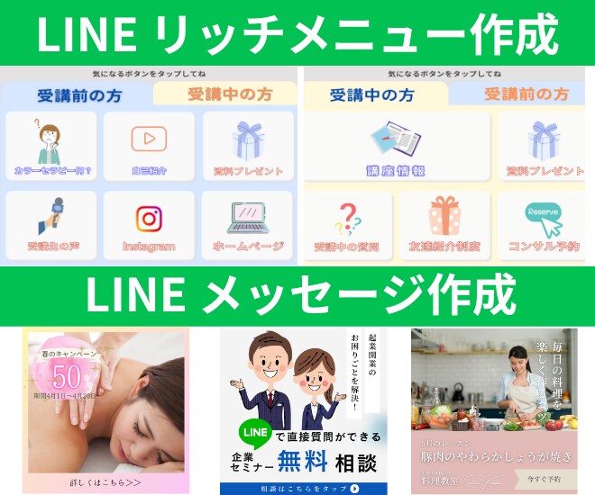 LINEのデザイン作成します クリックしたくなるデザイン作成します。 イメージ4