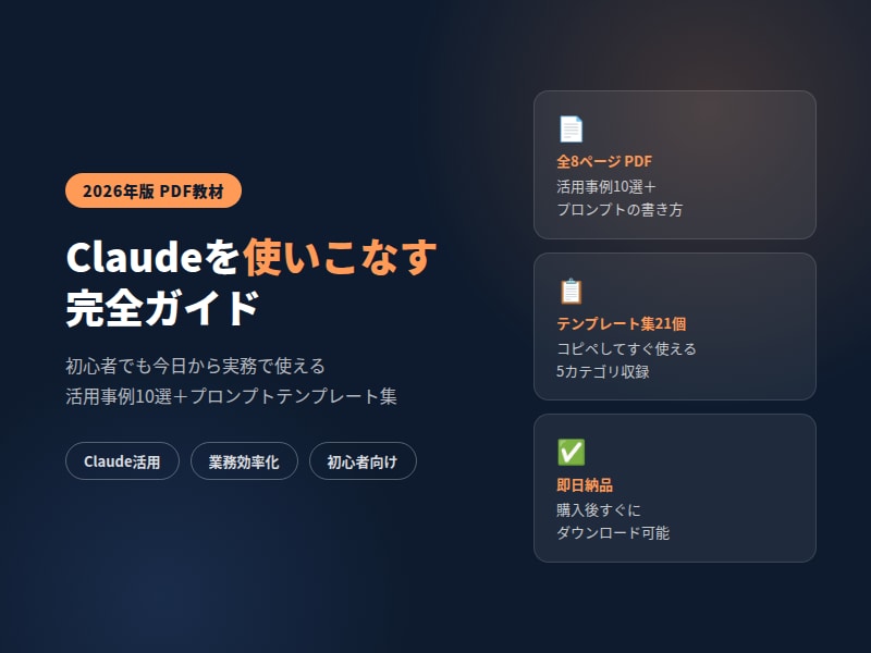 Claudeで業務効率化できます 今日から使えるClaude活用事例＆プロンプト集 イメージ1