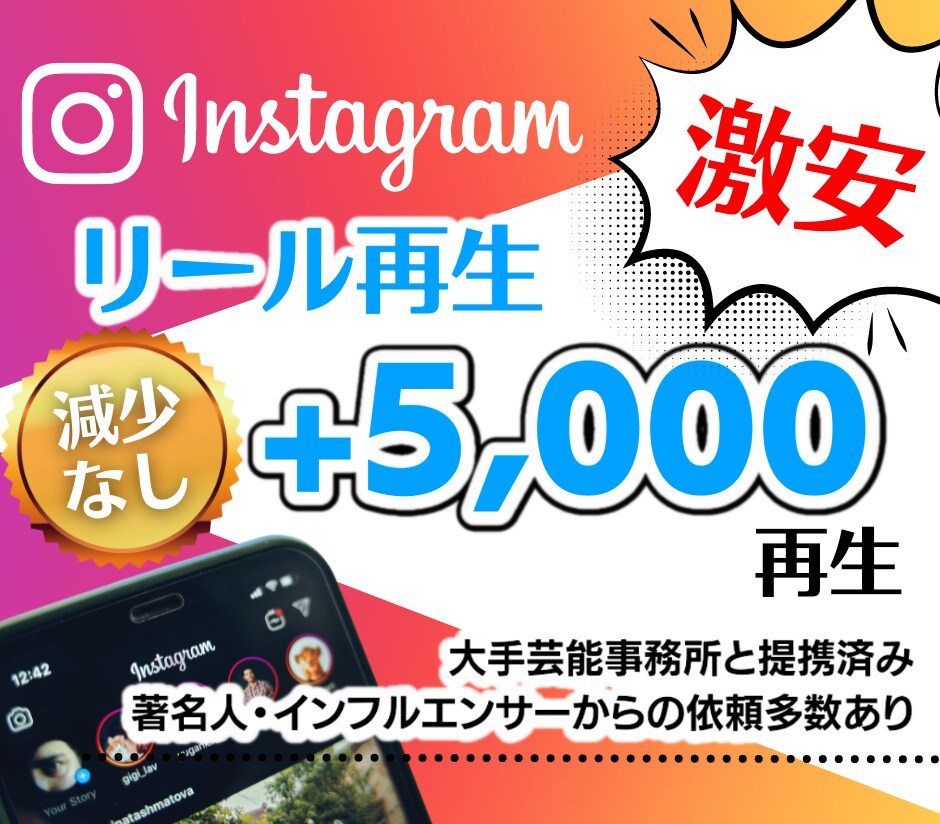 インスタ★リール+5000再生増加します 【最高品質】最短即日納品｜最大50万再生｜宣伝・拡散 イメージ1