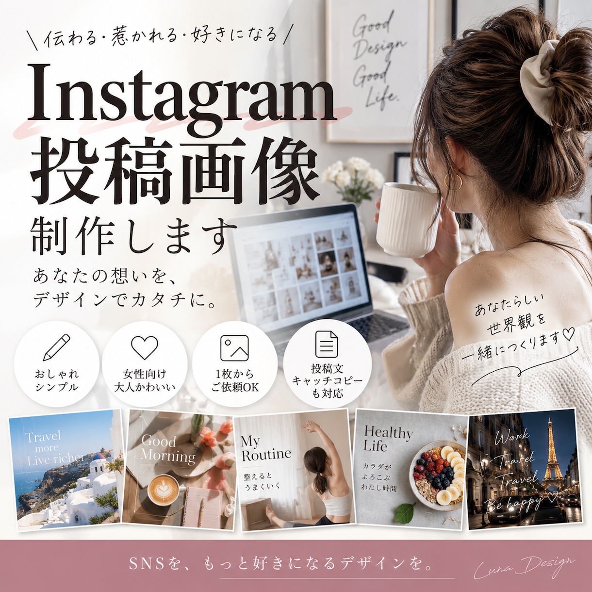 女性向けSNS投稿画像を制作します。ます あなたの世界観に合わせておしゃれにデザインします。 イメージ2