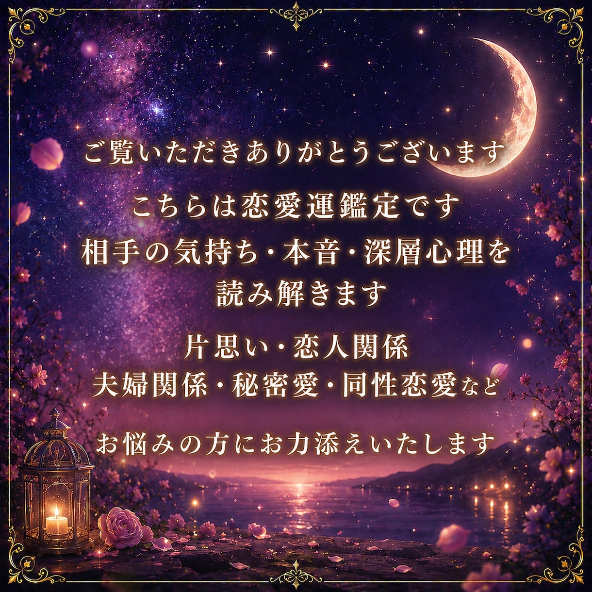 相手の気持ち・深層心理をズバリ読み解きます 相性や相手の心理・本音から二人が幸せになる方法を伝えます イメージ2
