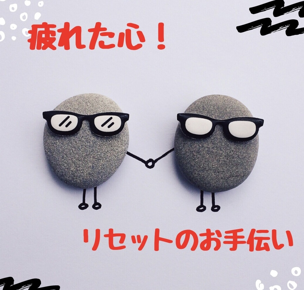 職場でイライラ、帰ってもモヤモヤ、お聞きします 私はあなたの味方です。お話し聴かせてください イメージ1