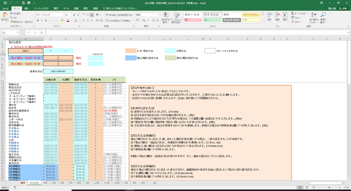 Excelでスケジュール表（色付あり）を作成します Excelの年間・月間・日別予定表を曜日判定ありで作成！ イメージ1