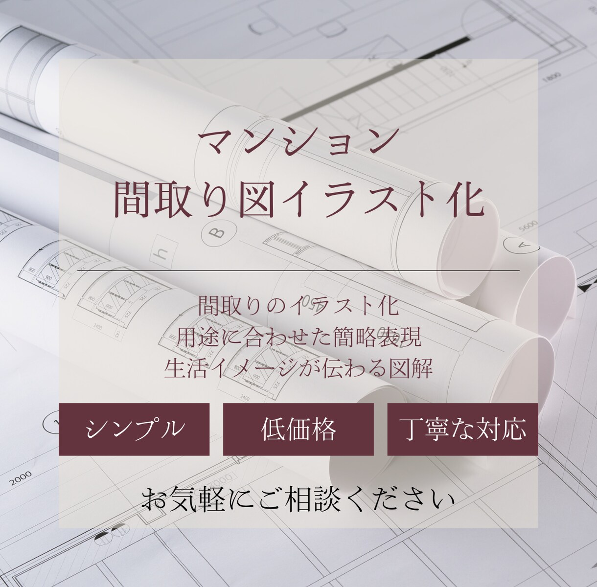 マンションの間取りを分かりやすいイラストにします マンションの間取りを分かりやすいイラストにします イメージ1