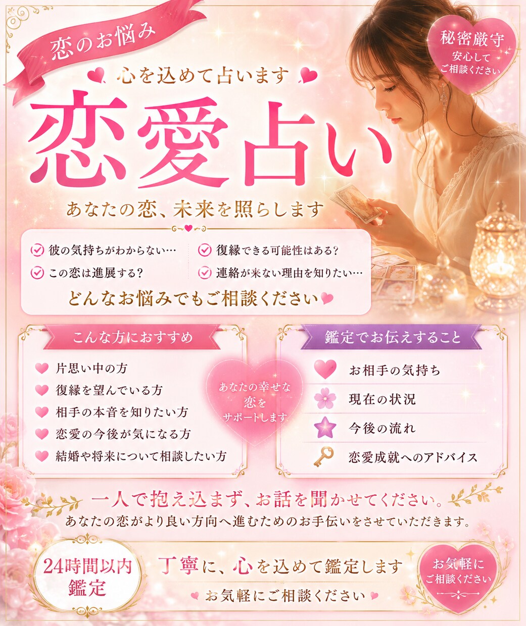 24時間以内鑑定恋愛・復縁・片思い占います 彼の気持ちがわからない…その答え、一緒に見つけませんか？ イメージ1