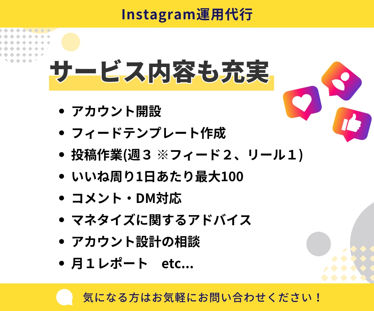 Instagram運用を丸投げ！1ヶ月代行します 成果にこだわるプロによる、本気のアカウント運用 イメージ3