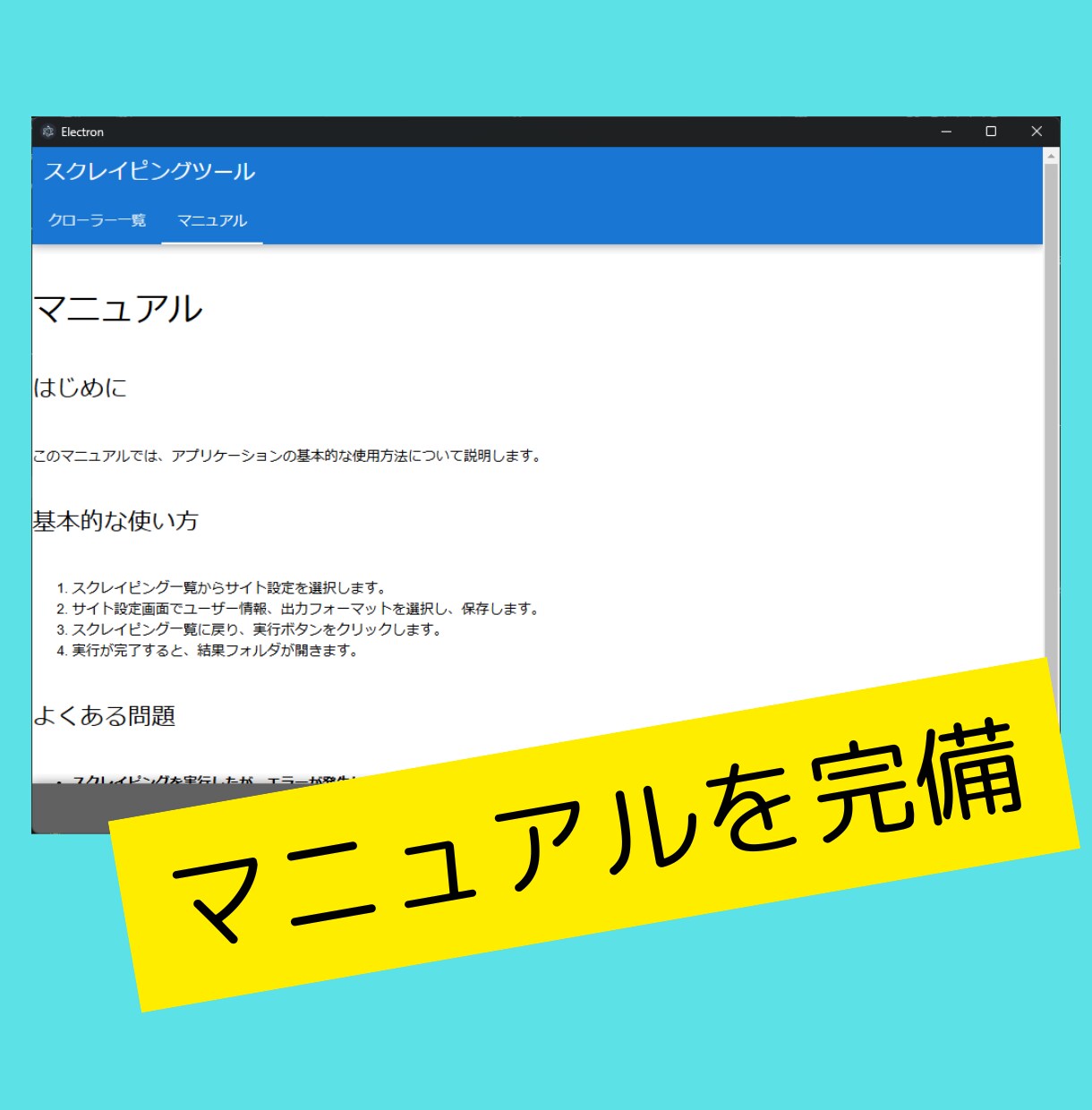 オリジナルスクレイピングツールを開発します 要望に応じたスクレイピング作業を自動化することができます! イメージ3