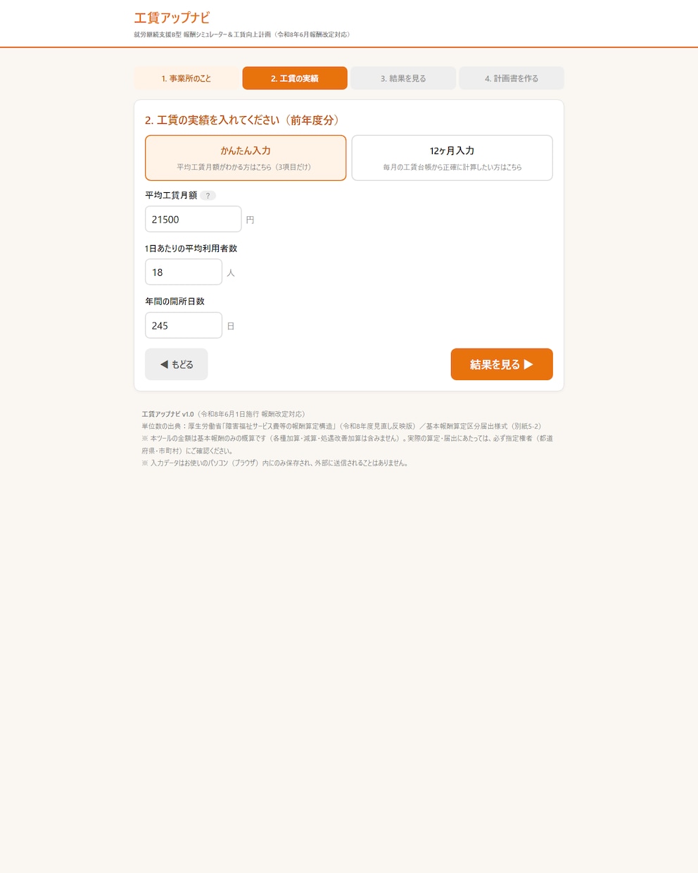 Ｂ型の工賃向上計画書のたたき台を作るツール渡します 工賃をいくらにすれば区分が上がるか、その場でわかります イメージ3
