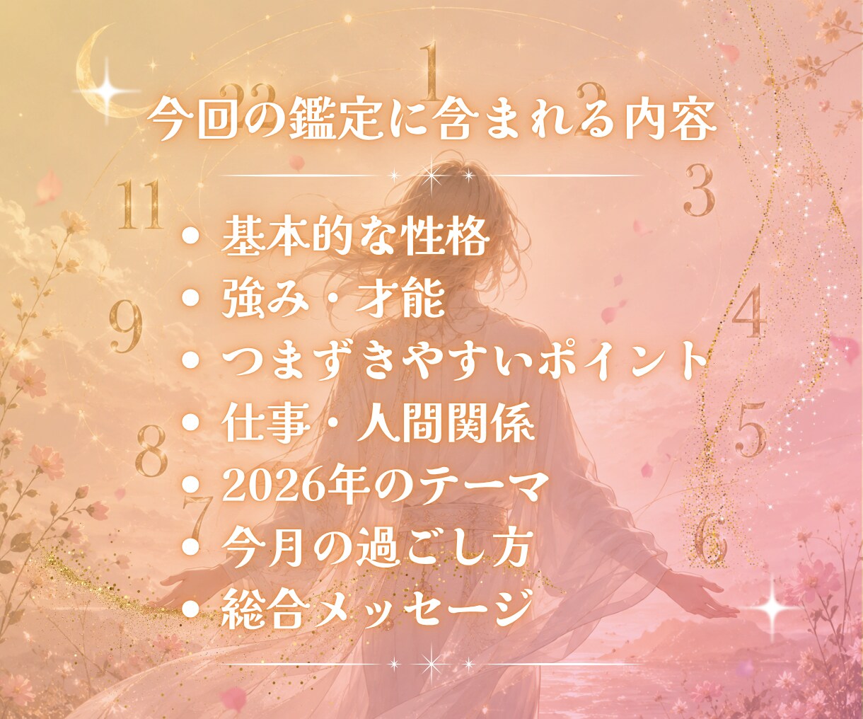あなたの才能知りたくないですか？数秘で読み解きます 強み・仕事・今年の流れをPDF鑑定書としてお届け【ライト版】 イメージ2