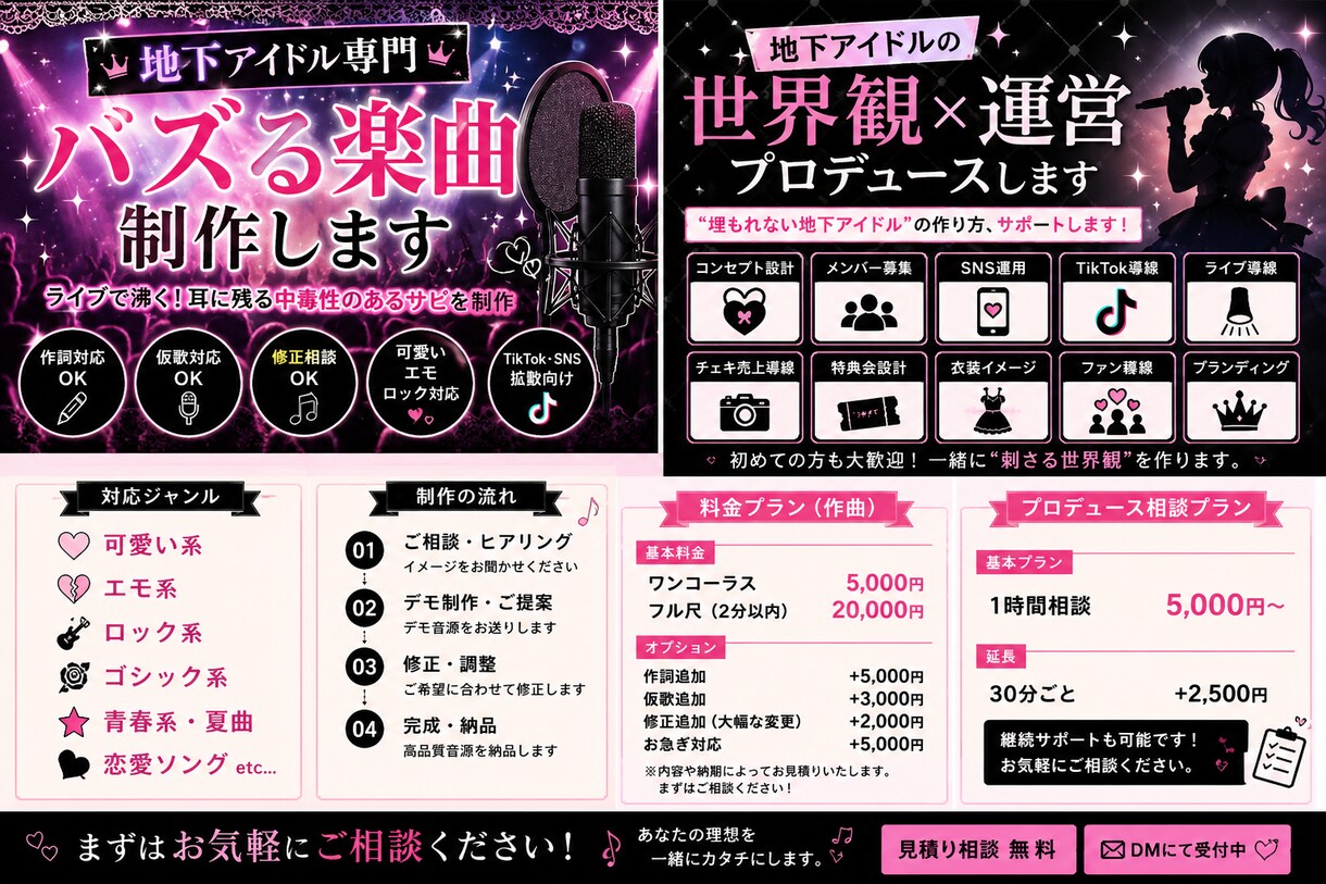 地下アイドル向けのバズるオリジナル楽曲を制作します ライブで盛り上がる“中毒性あるサビ”を制作します イメージ1
