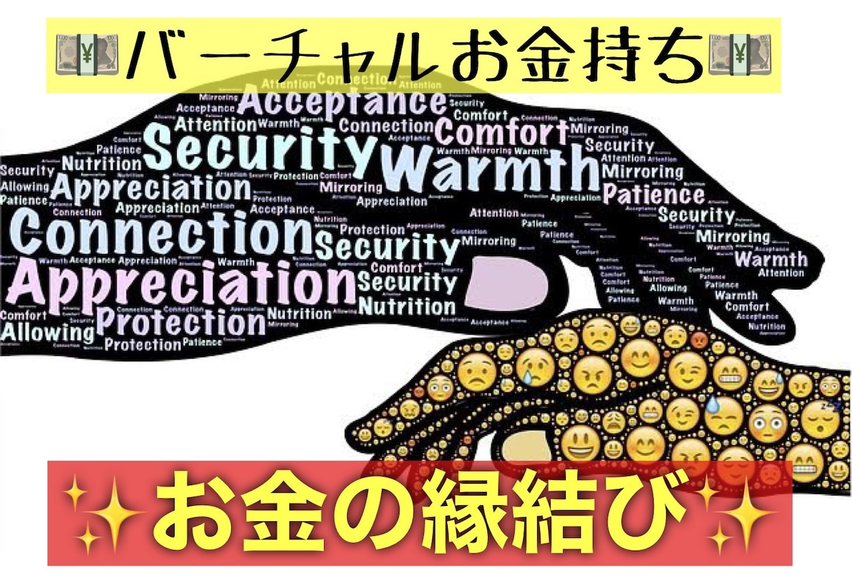 お金の縁結びのための潜在意識に書き換えます 特殊なヒーリングとエナジーワークで理想の自分に近づけます イメージ1