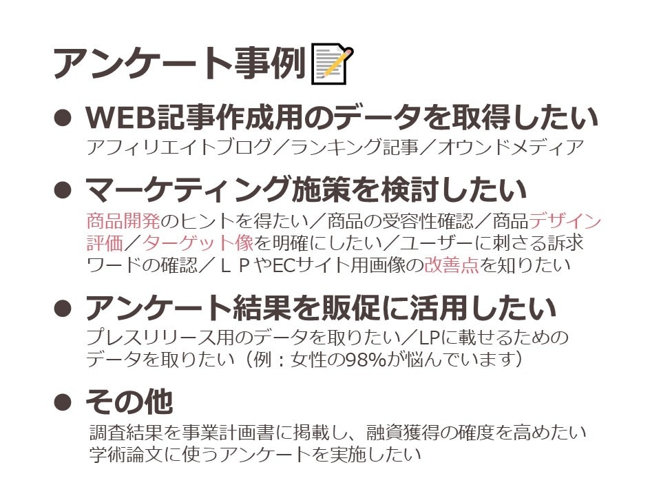 アンケートの回答を集めます 調査のプロが代行します アンケート/ブログ記事/商品・事業開発/卒論/プレスリリース イメージ3