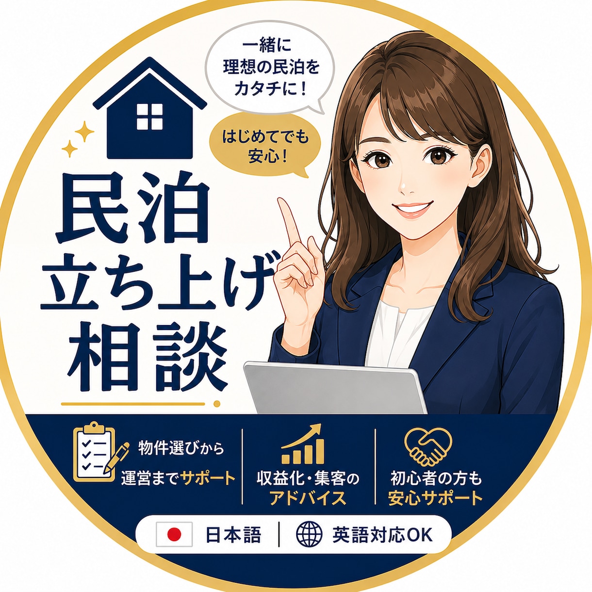 Airbnbスーパーホストの私が相談受付ます はじめての民泊開業の相談に乗ります（30分） イメージ1