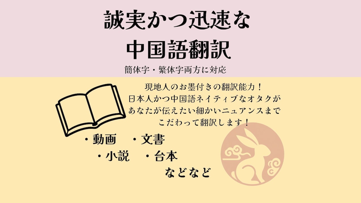 日本語⇔中国語翻訳引き受けます 【ネイティブに認められた翻訳能力！】 イメージ1
