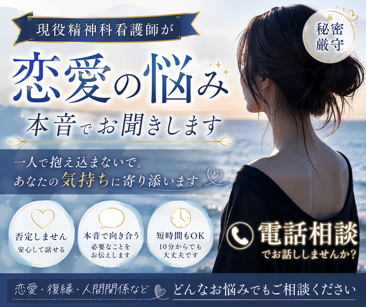 現役精神科看護師が恋愛のお悩みを本音でお聞きします 一人で抱え込まないで。あなたの気持ちに、本音で寄り添います。 イメージ1