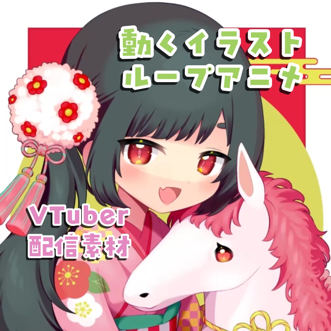 配信画面向け！ループアニメを制作します 商用利用込みの価格！静止画付きでグッズにも◎ イメージ1