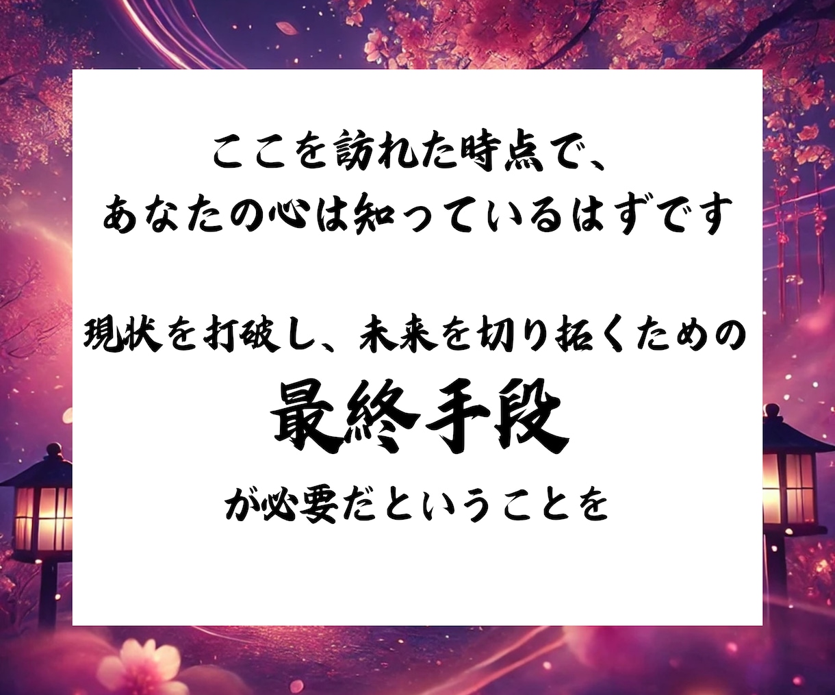 超高難易度☯恋の逆転成就願を現実に導きます 脈なし、復縁、音信不通、年の差、恋するあなたの最終手段 イメージ5