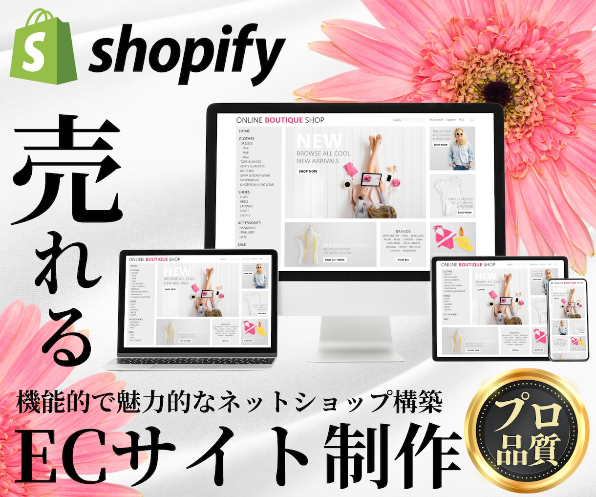 売れるECサイトをShopifyで制作いたします 迅速丁寧なやり取り！集客できるショッピングECサイトをご提供 イメージ1