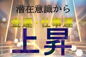商売繁盛・願望実現化・魔法のスクリプト書きます ヒプノセラピー✨あなただけのオリジナル台本を作成します イメージ1