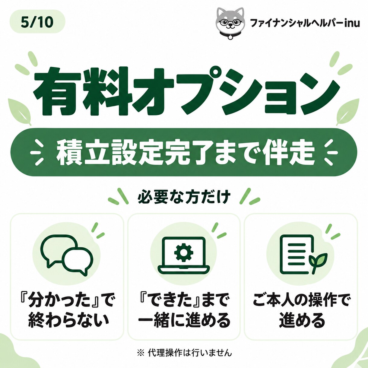 NISA・iDeCo超初心者の相談にのります 何から始める？NISA・iDeCoの最初の一歩を伴走します イメージ5