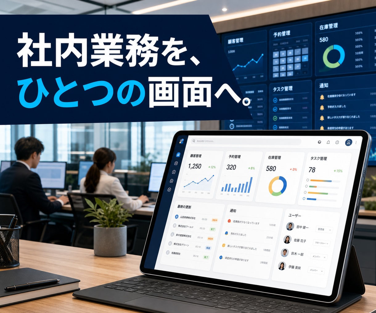 社内システム・業務Webアプリを開発します 予約・顧客・在庫管理を使いやすく イメージ1