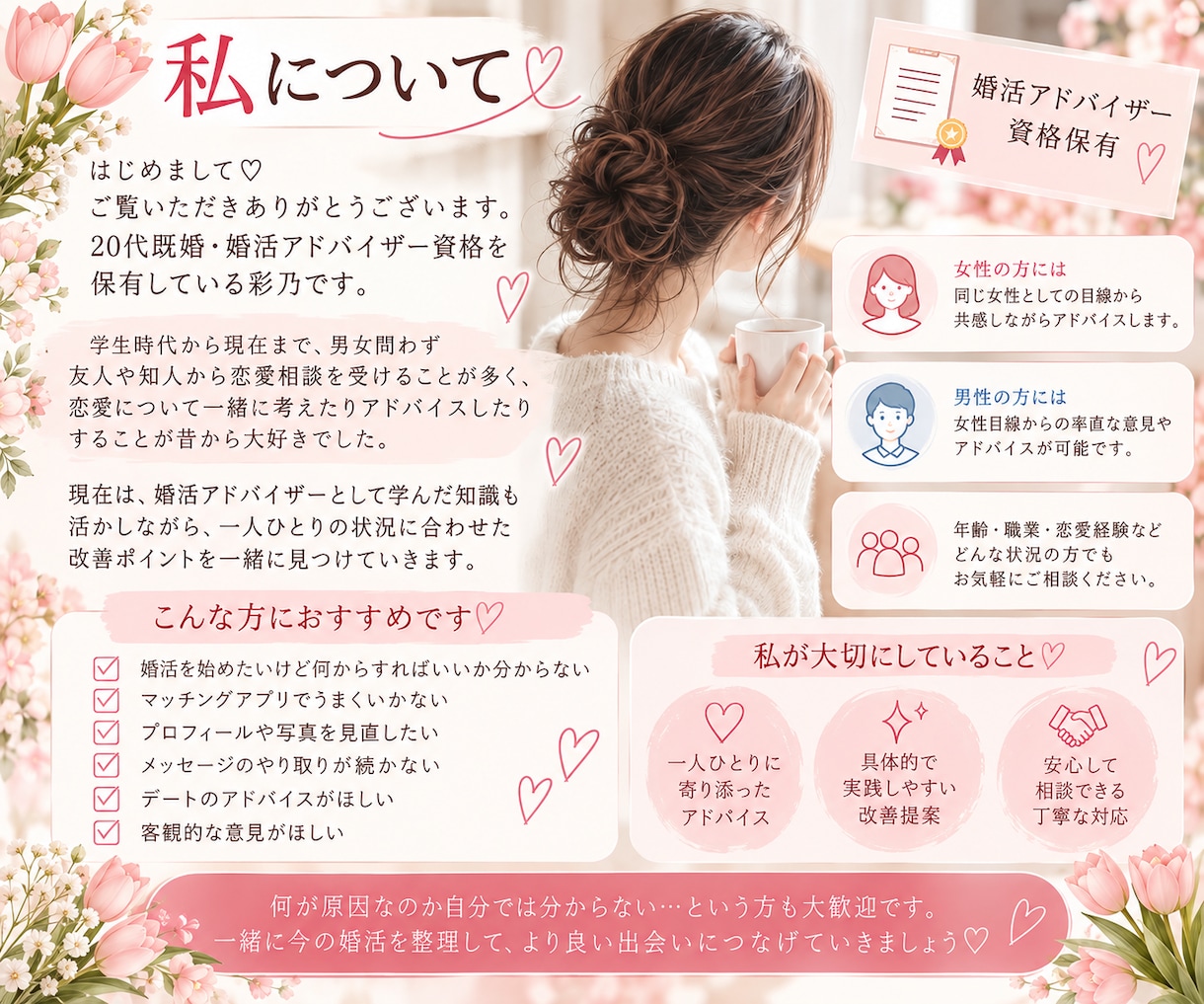 あなたの婚活丸ごと診断します プロフィール・写真・やり取り・自分磨きを総合チェック♡ イメージ4