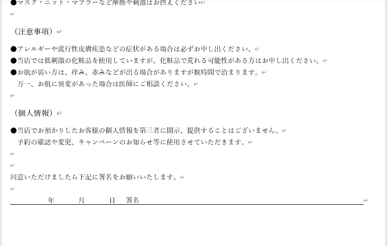 レディースシェービング同意書をご提供いたします レディースシェービングサロンを開業するオーナー様向け イメージ5