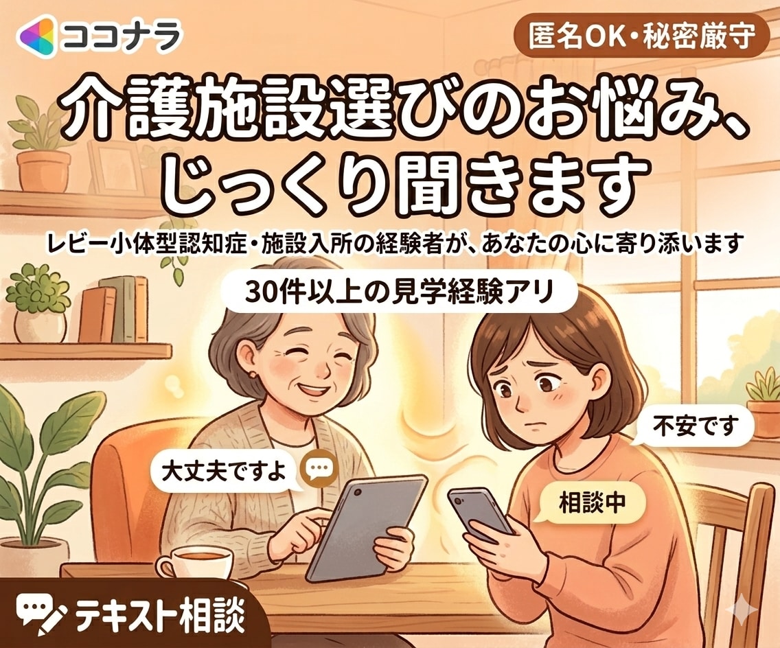 介護施設選びのお悩みを聞きます 介護施設選びのお悩みを聞きます イメージ1