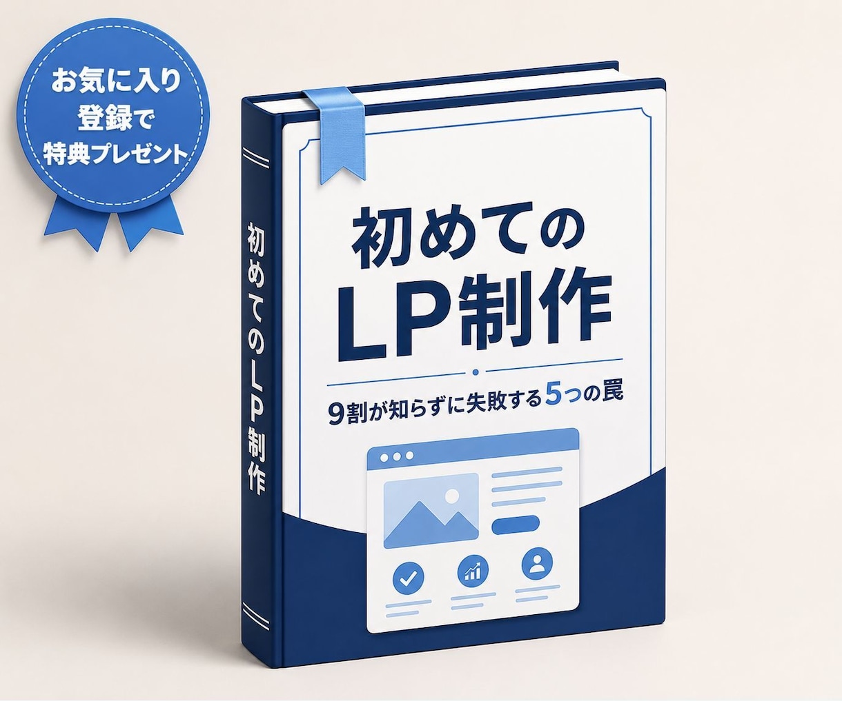 ペライチ｜15000円・最短3日でLP制作します 9月残り1名｜修正し放題。納得できるまで対応いたします。 イメージ9