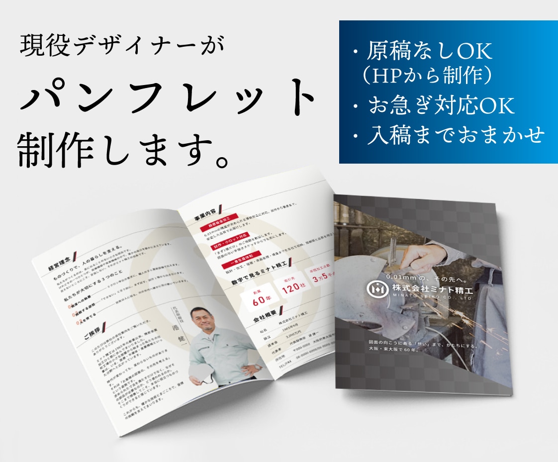 プロのデザイナーが高品質なパンフレットを制作します 会社案内・信頼感特化 | 入稿データまで一括作成します！ イメージ1