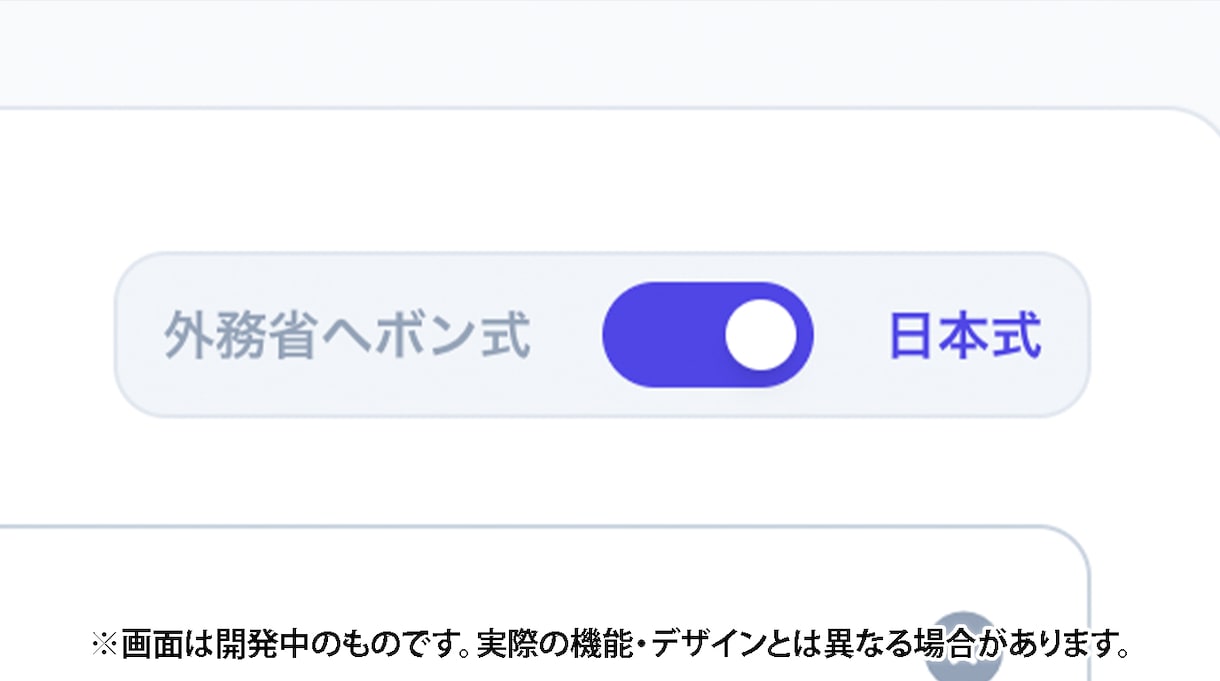 ローマ字変換をします ローマ字変換するだけ！ヘンカンマン！ イメージ3