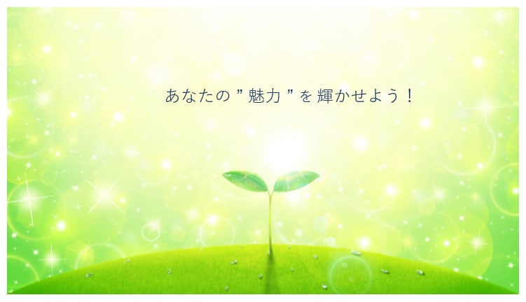 現役講師が★接客スキル・魅力UP方法★を教えます 今の自分に必要なスキルとは？的確なアドバイスでお伝えします イメージ1