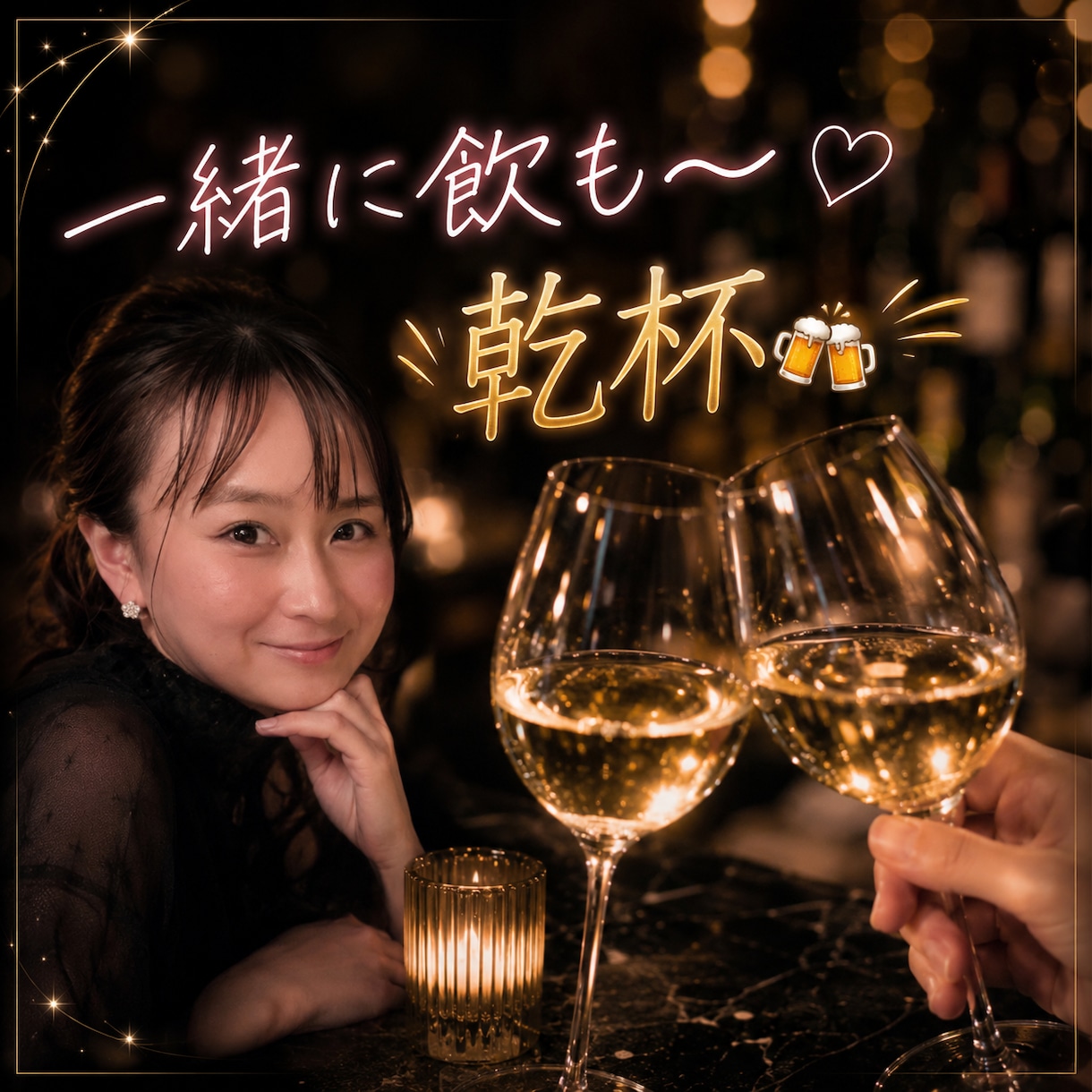 一緒に乾杯します お酒大好き♡角ハイボールをこよなく愛する♡ イメージ1