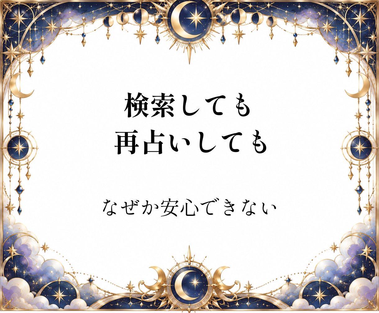 別れ・破局など心を刺す衝撃語を言われた人。清めます 占い依存｜占いジプシー｜引き寄せ｜ヒーリング｜スピリチュアル イメージ4