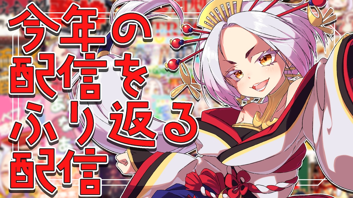 おまとめでお得！動画・配信用サムネイル作成します 配信者様向けサムネ作成！まとめて購入でお得、最短即日納品も！ イメージ2