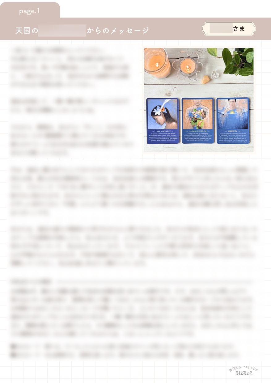 天国の「あの方」からのメッセージをお伝えします 〜 大切な存在から届く、優しいメッセージ 〜 イメージ2