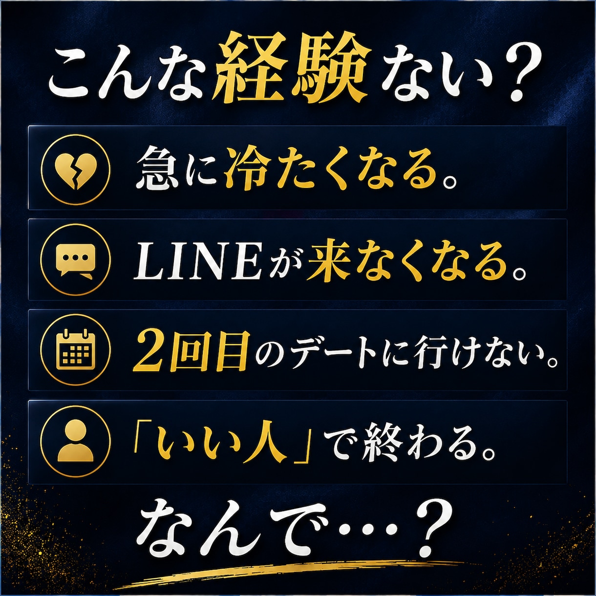 男性限定♡なぜモテない？女性目線で診断します 銀座歴20年のママが「いい人」で終わる理由を見つけます イメージ2