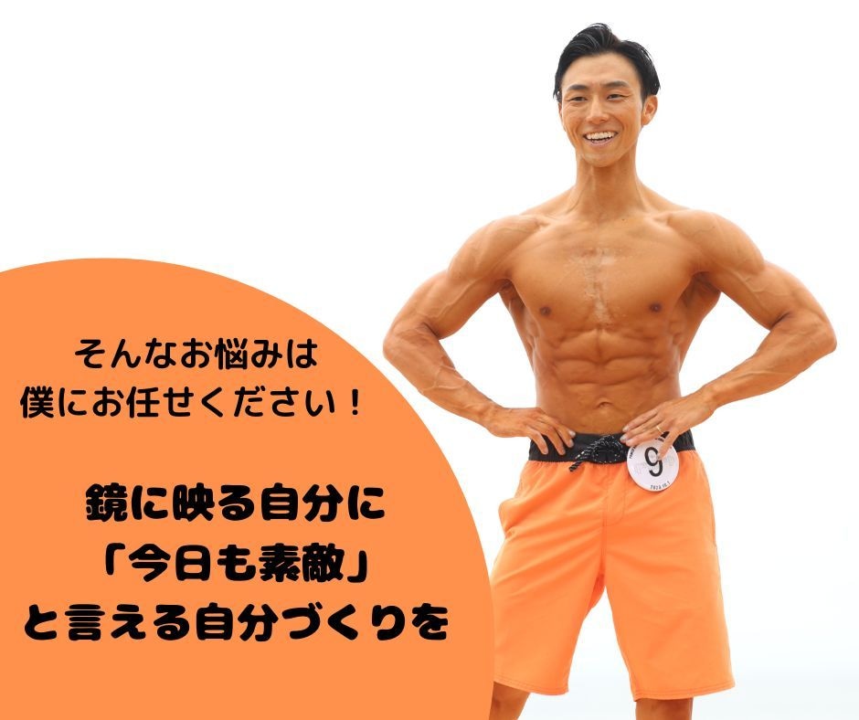 ボディメイクをトータルサポートいたします ダイエット初心者〜ボディメイク競技者まで対応 イメージ7