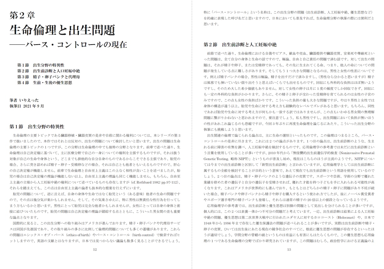 政治経済学,音楽学,文系学問全般の論考執筆承ります 各学会正会員の研究職が高品質&短納期で執筆いたします！ イメージ8