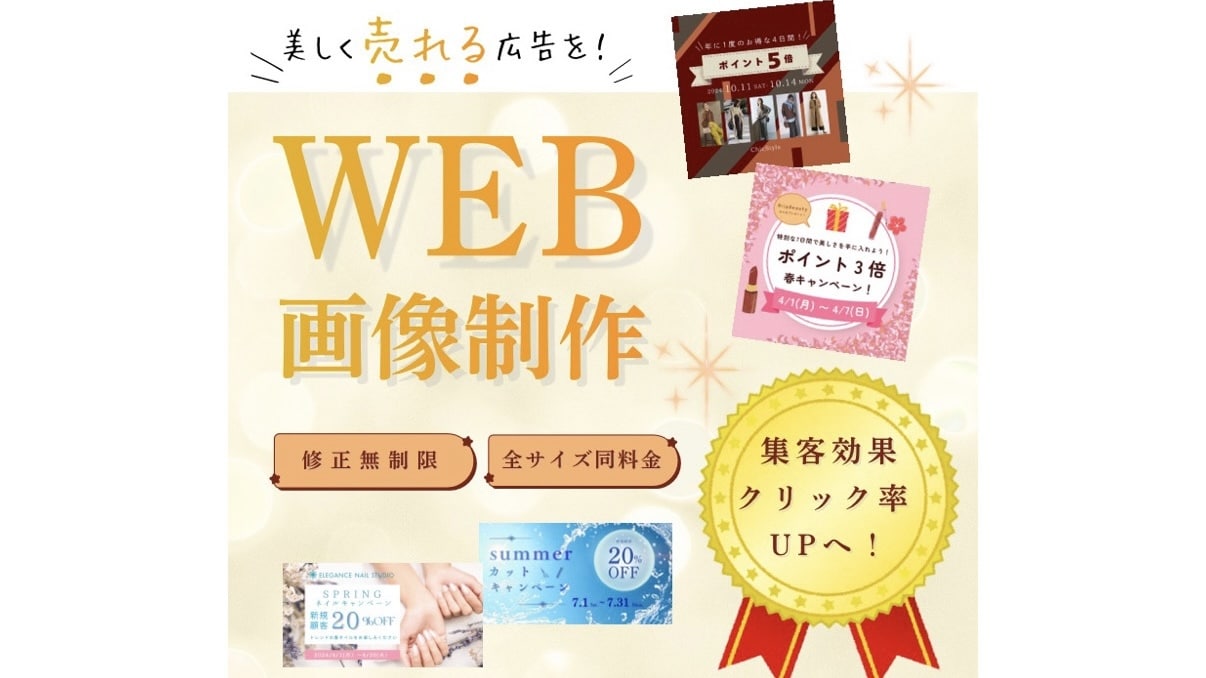 美しく集客に強いバナーやWEB画像を制作します バナー・SNS投稿画像・広告・ヘッダー画像など幅広く対応 イメージ1