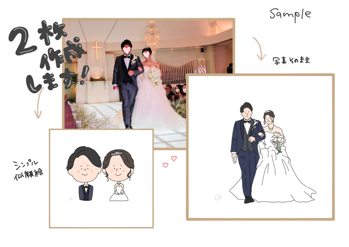 ウェディング用似顔絵イラスト作成します 2種類の似顔絵イラスト描きます！ イメージ2