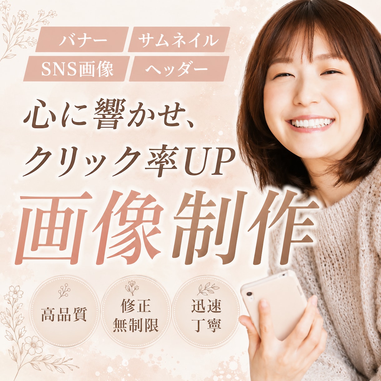 心に響く！高品質なバナーやWEB画像を作成します “想いが実る”デザインであなたの事業をお手伝いさせて下さい！ イメージ1